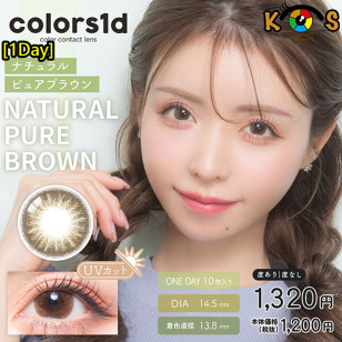 [1Day]Colors Natural Pure Brown